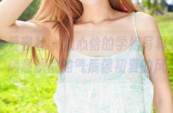 IMiss爱蜜社 – 温心怡的学姐写真原图，随意飘散的气质像初夏的风