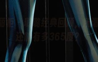 Ligui丽柜 – 璐璐经典回顾，所谓的写真还能有多365度？