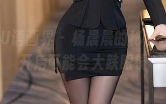 XIAOYU语画界 – 杨晨晨的秘密合集，翻开后可能会大跌眼镜