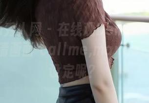 Xiuren秀人网 – 在线观Demon瑶瑶旗袍秀，高清画面-callme,maybe还是什么设定呢？