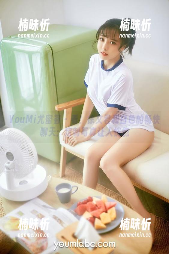 YouMi尤蜜荟-徐文君 YouMi尤蜜荟 - 看!徐文君和白色的畅快聊天:定制写真让人恍惚
