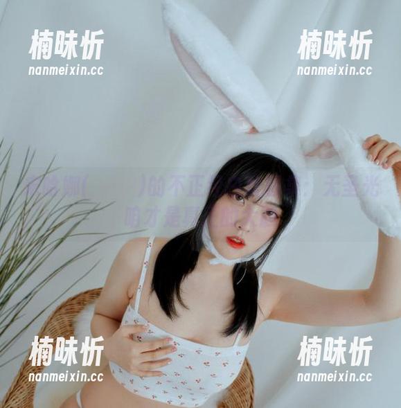 宋哈娜(송하나)的不正经白丝图集：无圣光咱才是真正的大胆