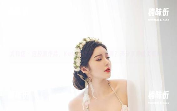 尤物馆 - 这校服作品，Kely香香怎么能闭嘴？来分享她的灵感吧！