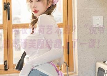 星颜社 – 内衣也有艺术感？“悦爷妖精”的高清美图给我上了一课！