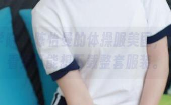 模范学院 – 陈怡曼的体操服美图，预警：看完可能想下载整套服装。
