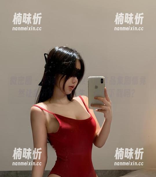 火龙果羊 微密圈 - 尼玛,火龙果羊的作品集剧情竟然让我开始琢磨人生,你敢下载吗?