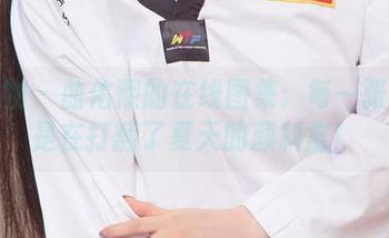 爱尤物 – 曲佑熙的在线图集：每一张都像是在打翻了夏天的颜料盒！