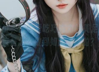 有图为证，白莉爱吃巧克力的美足cos到底是怎么做到如此吸睛的？