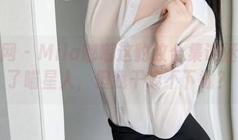 秀人网 – Mila嘟嘟这豹纹合集说拯救不了喵星人，但我干嘛不下载？