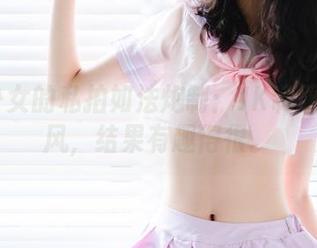 西瓜少女的私拍如法炮制：JK制服+轻松风，结果有趣得很。