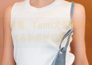 青豆客 – 哇哦，Yumi尤美的秘书全套，图片有种微妙的吸引力。